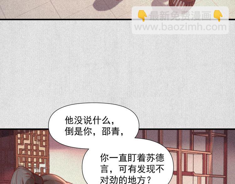 《宦妃还朝》第74话 求皇上提亲 第36页