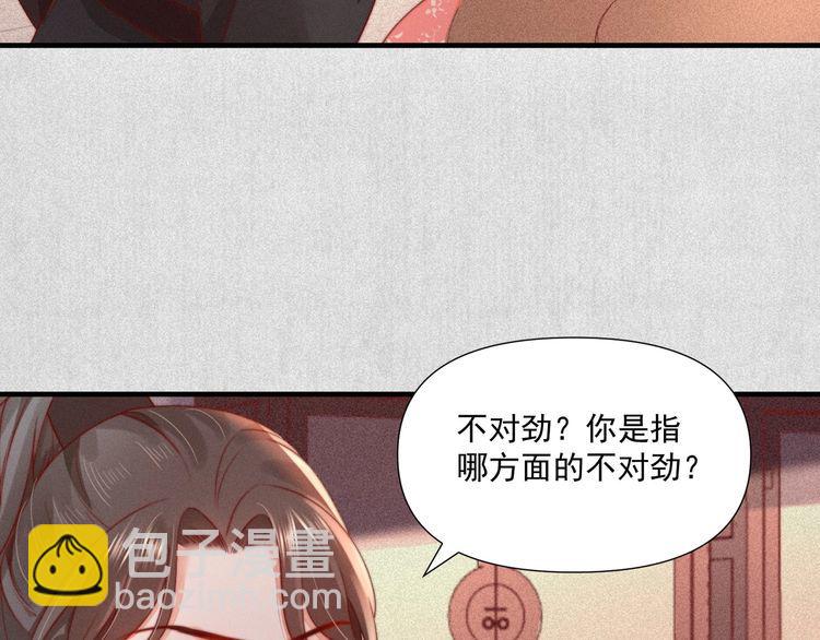 《宦妃还朝》第74话 求皇上提亲 第38页