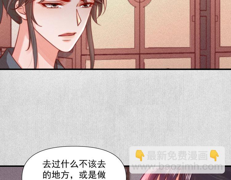 《宦妃还朝》第74话 求皇上提亲 第39页