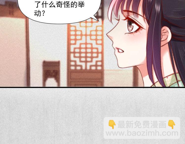 《宦妃还朝》第74话 求皇上提亲 第40页
