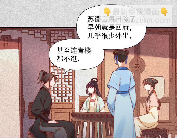 《宦妃还朝》第74话 求皇上提亲 第41页