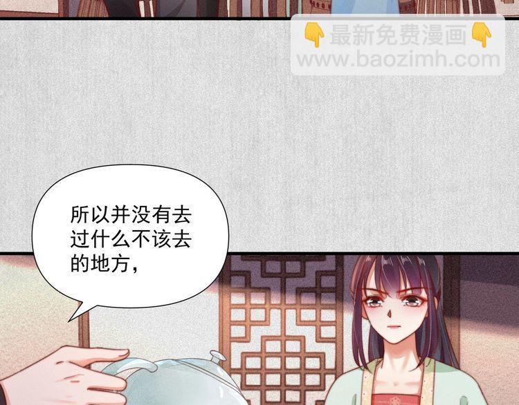 《宦妃还朝》第74话 求皇上提亲 第42页