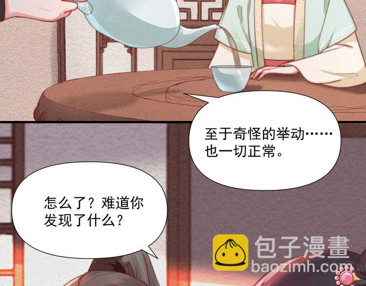 《宦妃还朝》第74话 求皇上提亲 第43页