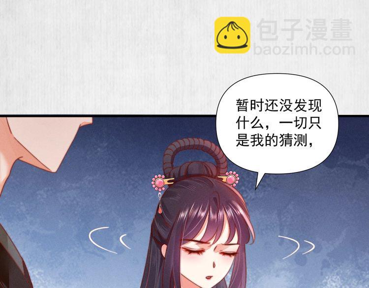 《宦妃还朝》第74话 求皇上提亲 第45页