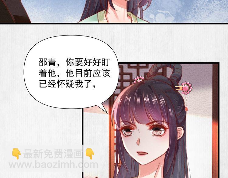 《宦妃还朝》第74话 求皇上提亲 第46页