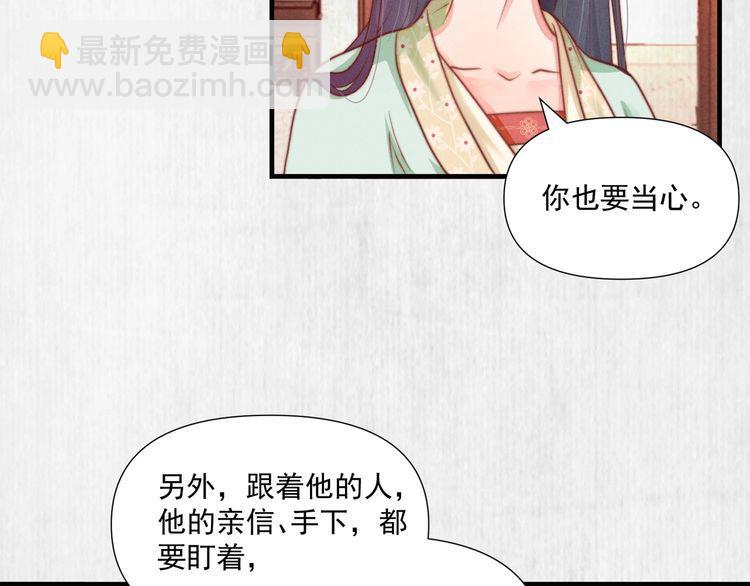 《宦妃还朝》第74话 求皇上提亲 第47页