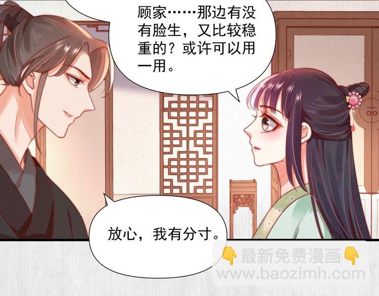 《宦妃还朝》第74话 求皇上提亲 第48页