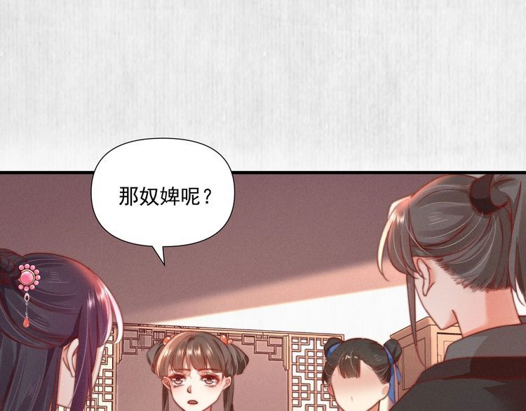 《宦妃还朝》第74话 求皇上提亲 第49页