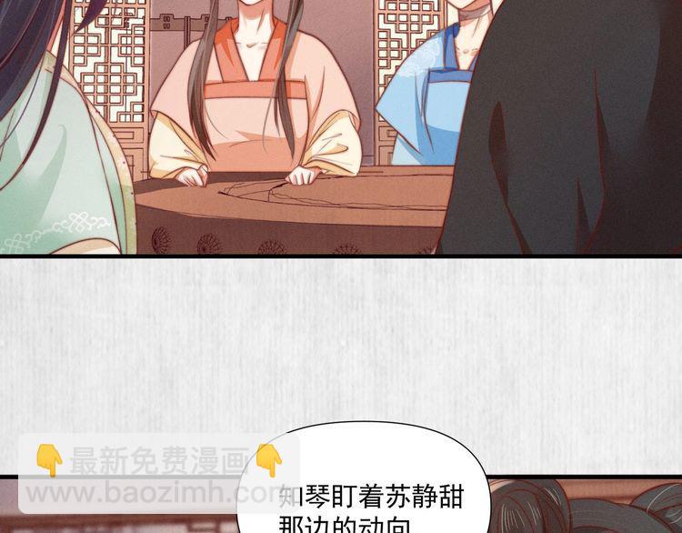 《宦妃还朝》第74话 求皇上提亲 第50页