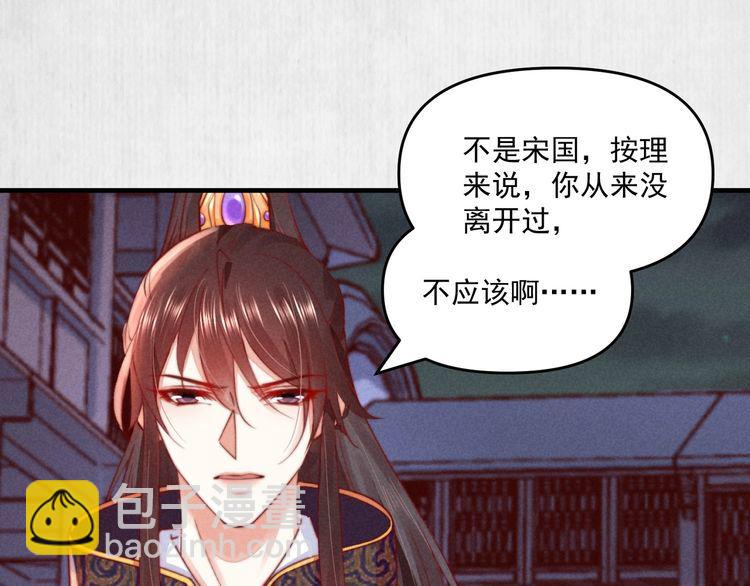《宦妃还朝》第74话 求皇上提亲 第5页
