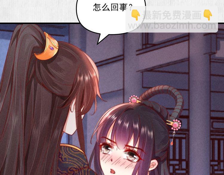 《宦妃还朝》第74话 求皇上提亲 第8页