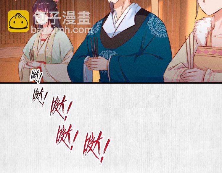 《宦妃还朝》第75话 故意安排的替身 第12页