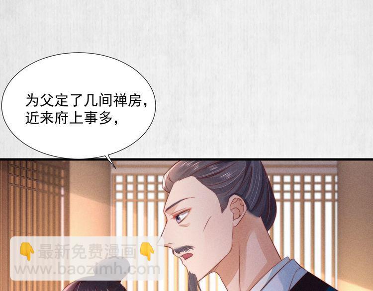 《宦妃还朝》第75话 故意安排的替身 第15页
