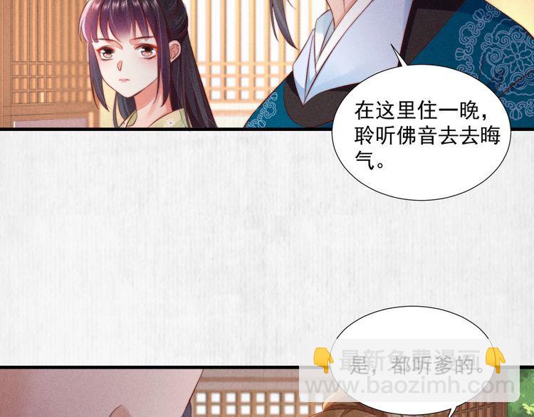 《宦妃还朝》第75话 故意安排的替身 第16页