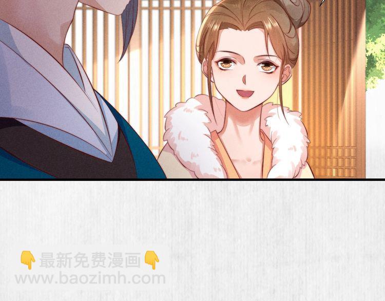 《宦妃还朝》第75话 故意安排的替身 第17页