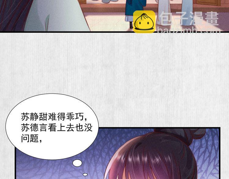 《宦妃还朝》第75话 故意安排的替身 第19页