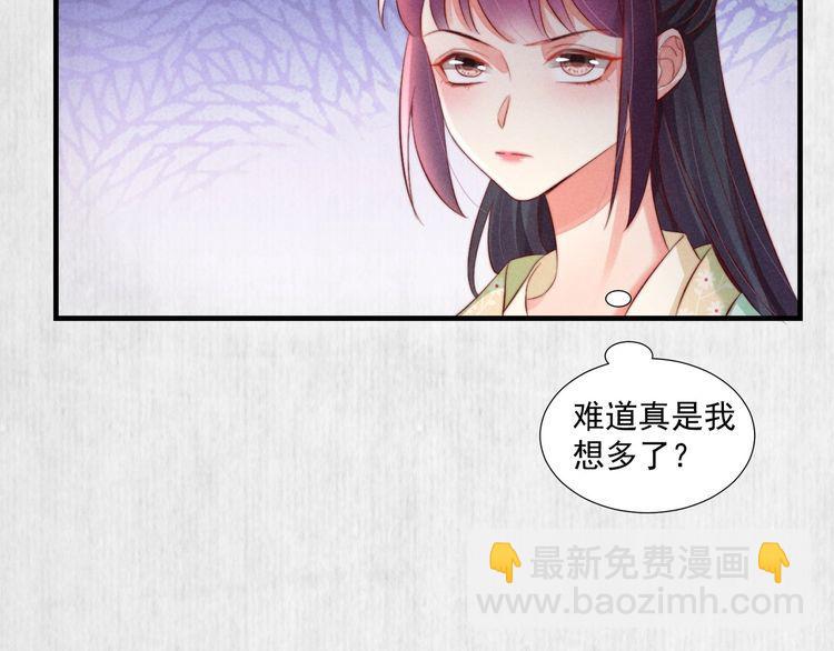《宦妃还朝》第75话 故意安排的替身 第20页