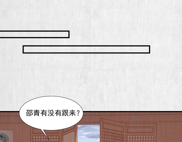 《宦妃还朝》第75话 故意安排的替身 第21页