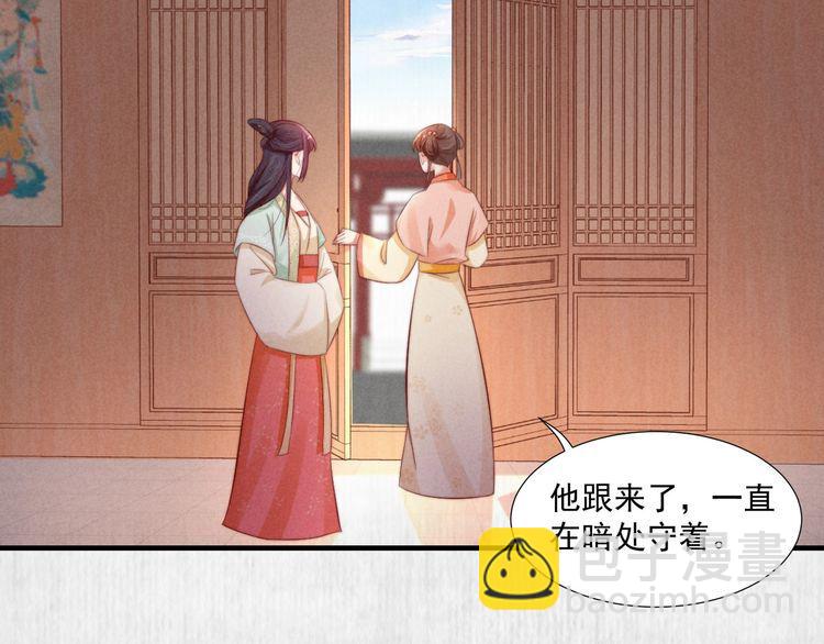 《宦妃还朝》第75话 故意安排的替身 第22页