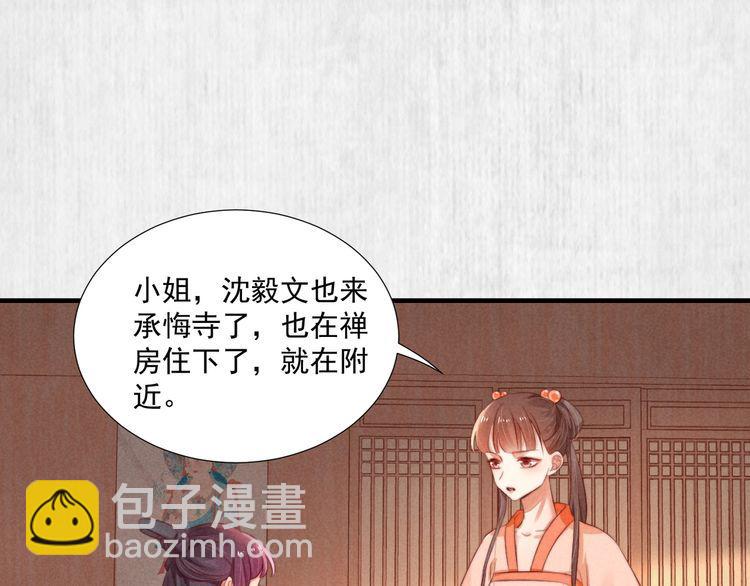 《宦妃还朝》第75话 故意安排的替身 第23页