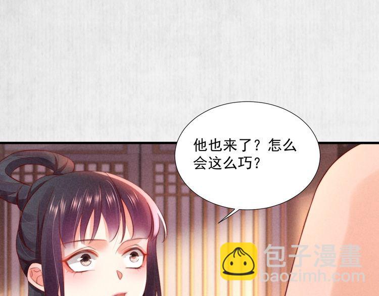 《宦妃还朝》第75话 故意安排的替身 第25页