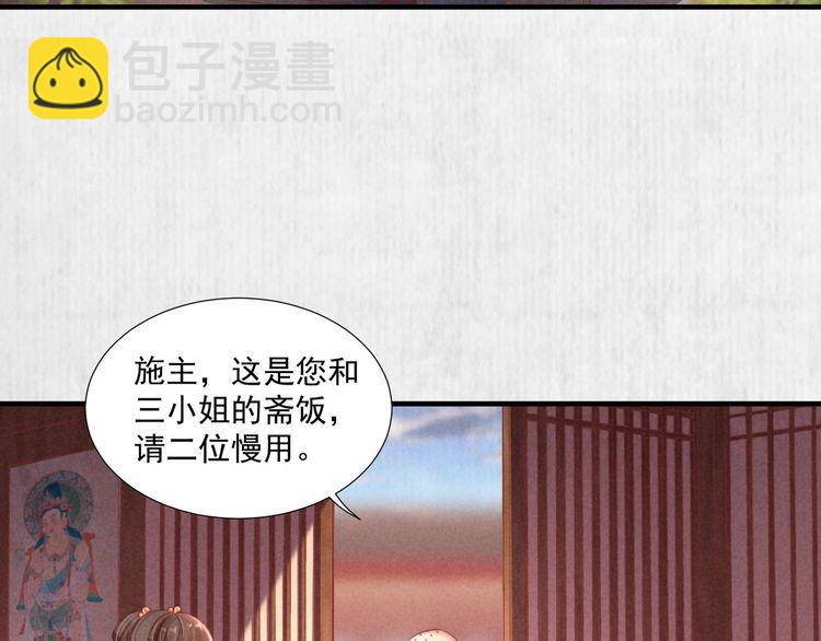 《宦妃还朝》第75话 故意安排的替身 第28页