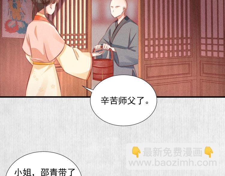 《宦妃还朝》第75话 故意安排的替身 第29页