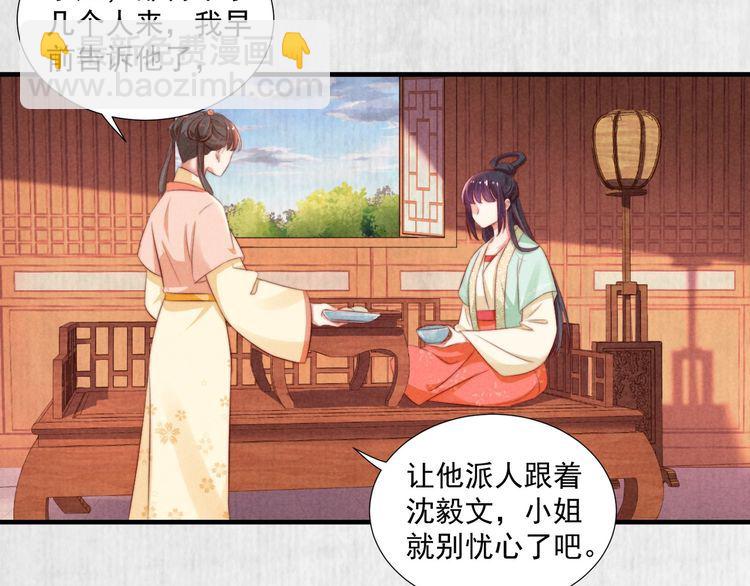 《宦妃还朝》第75话 故意安排的替身 第30页