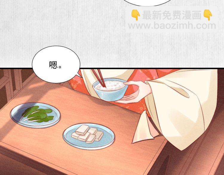 《宦妃还朝》第75话 故意安排的替身 第31页
