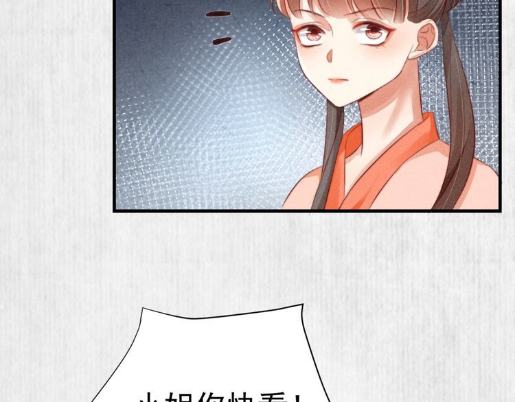 《宦妃还朝》第75话 故意安排的替身 第33页