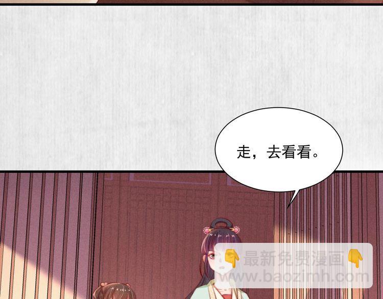 《宦妃还朝》第75话 故意安排的替身 第39页