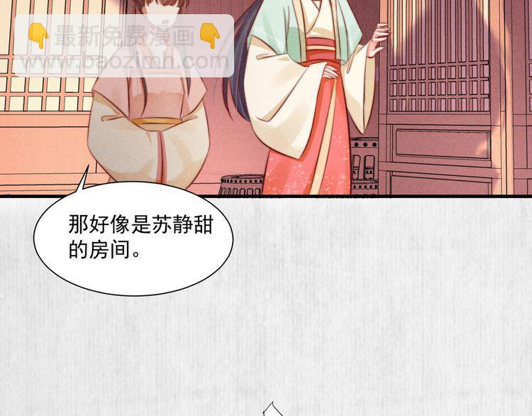 《宦妃还朝》第75话 故意安排的替身 第40页