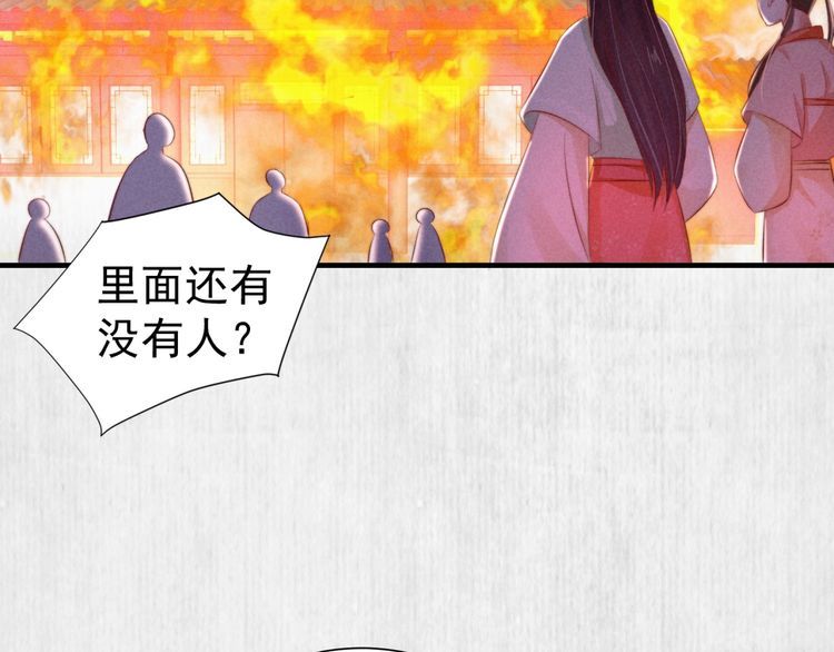 《宦妃还朝》第75话 故意安排的替身 第43页