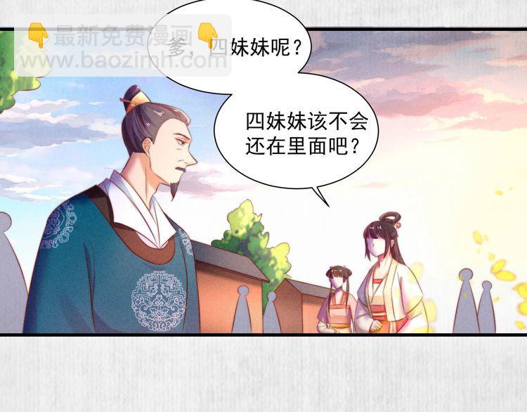 《宦妃还朝》第75话 故意安排的替身 第44页
