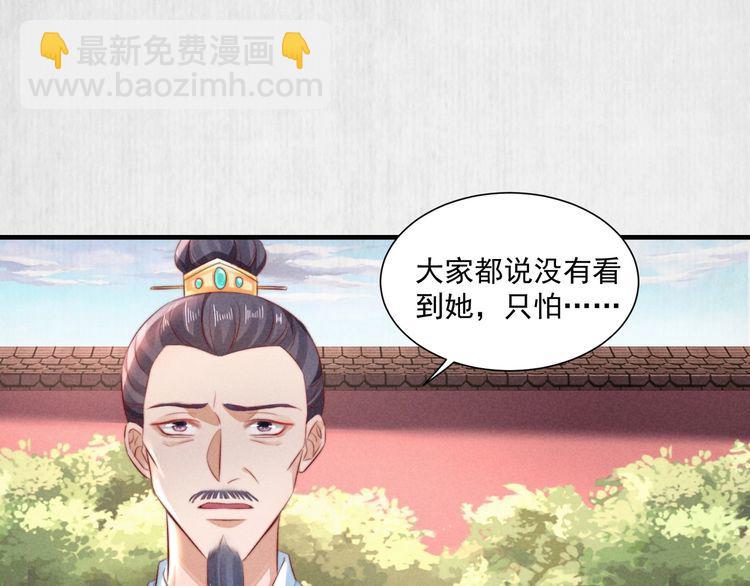 《宦妃还朝》第75话 故意安排的替身 第45页