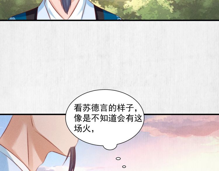 《宦妃还朝》第75话 故意安排的替身 第46页