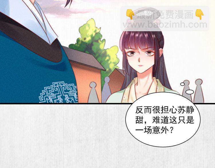 《宦妃还朝》第75话 故意安排的替身 第47页