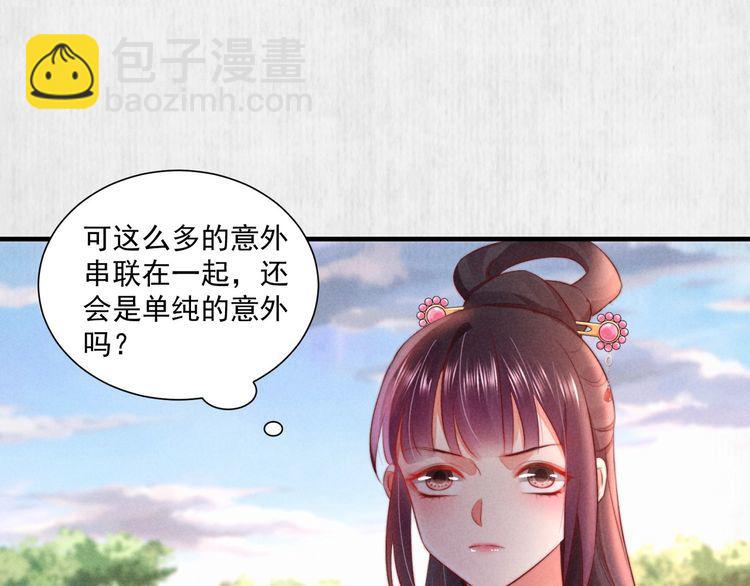 《宦妃还朝》第75话 故意安排的替身 第48页