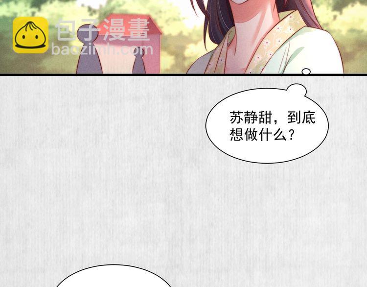 《宦妃还朝》第75话 故意安排的替身 第49页