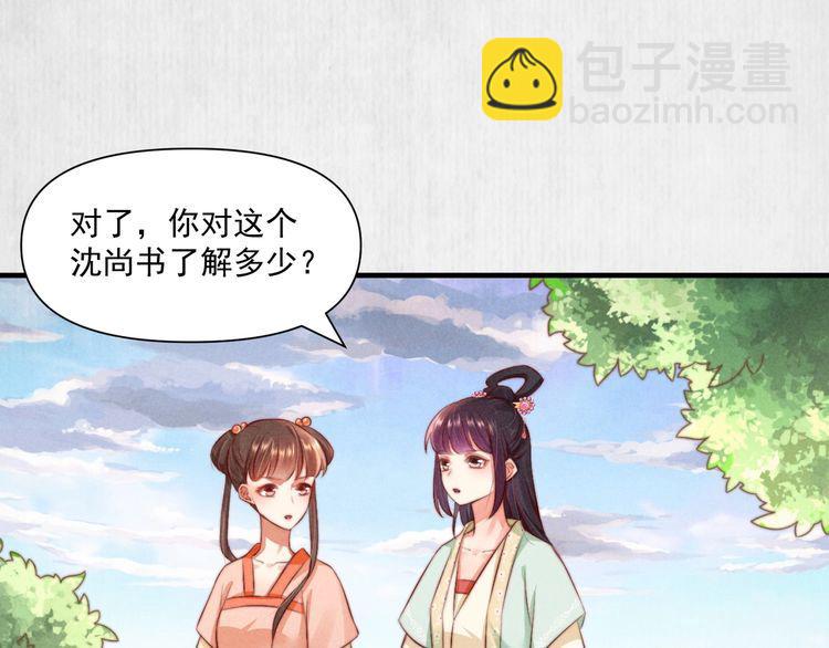《宦妃还朝》第75话 故意安排的替身 第5页