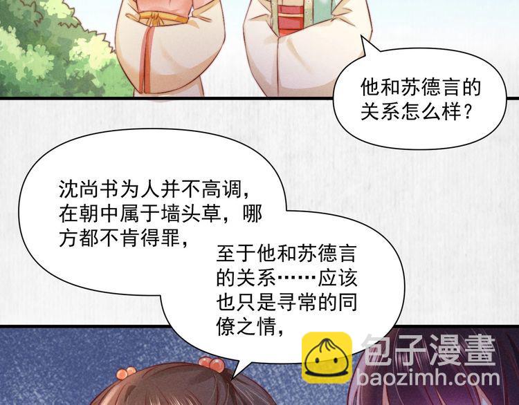 《宦妃还朝》第75话 故意安排的替身 第6页