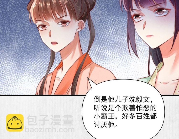 《宦妃还朝》第75话 故意安排的替身 第7页
