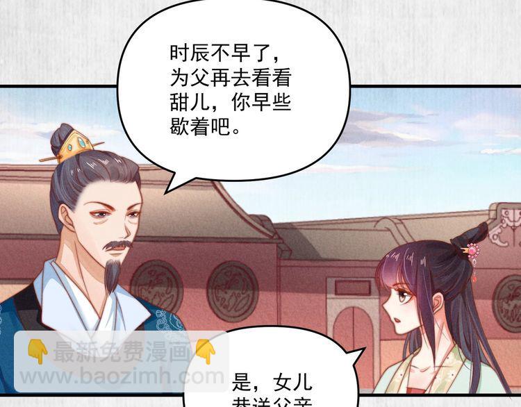 《宦妃还朝》第76话 她杀了沈毅文？ 第12页