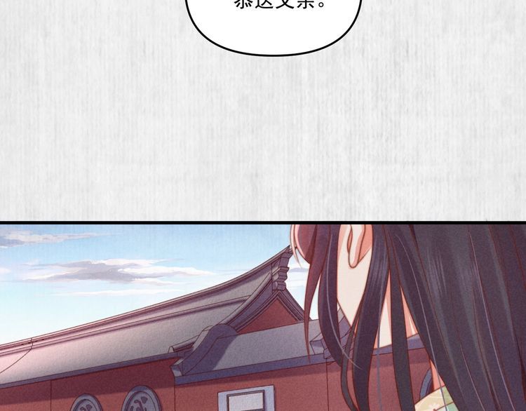 《宦妃还朝》第76话 她杀了沈毅文？ 第13页