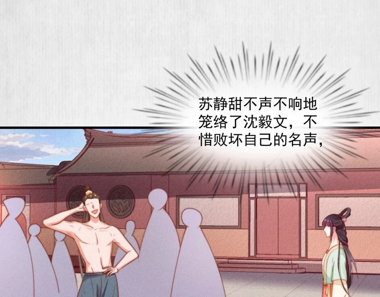 《宦妃还朝》第76话 她杀了沈毅文？ 第15页