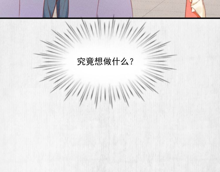 《宦妃还朝》第76话 她杀了沈毅文？ 第16页