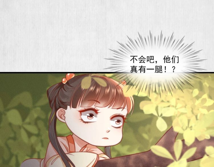 《宦妃还朝》第76话 她杀了沈毅文？ 第25页
