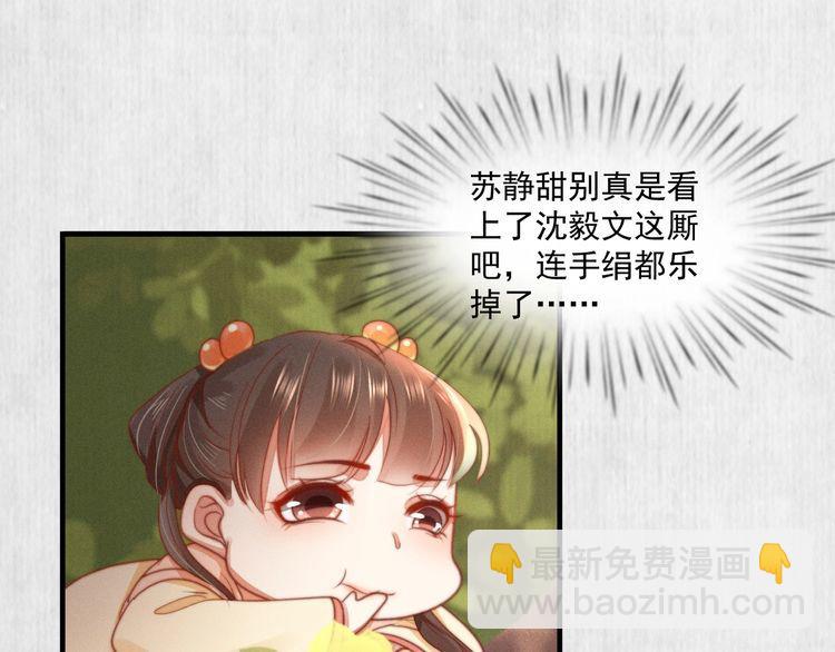 《宦妃还朝》第76话 她杀了沈毅文？ 第29页