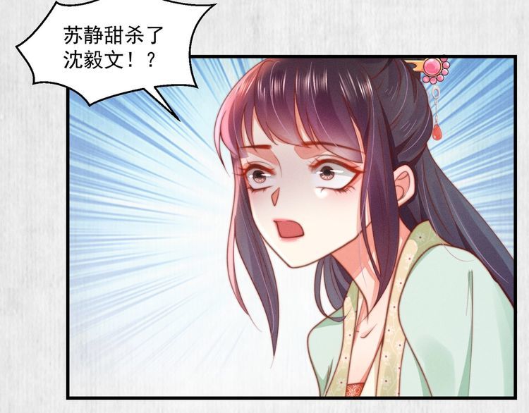 《宦妃还朝》第76话 她杀了沈毅文？ 第42页