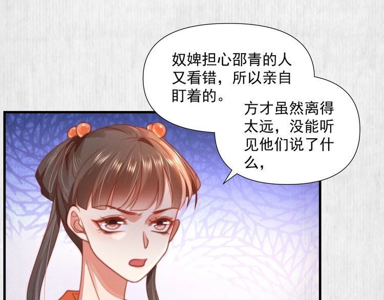 《宦妃还朝》第76话 她杀了沈毅文？ 第43页
